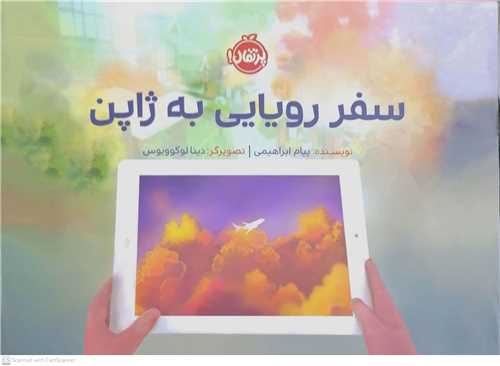 سفر رويايي به ژاپن