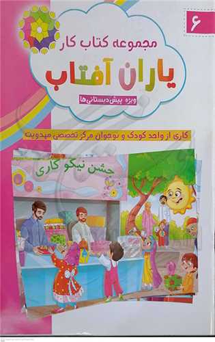 ياران آفتاب6-