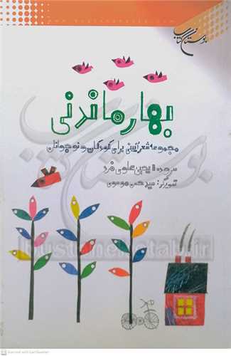 بهار ماندني