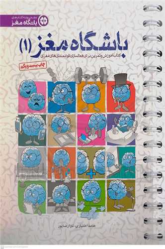 باشگاه مغز / 1