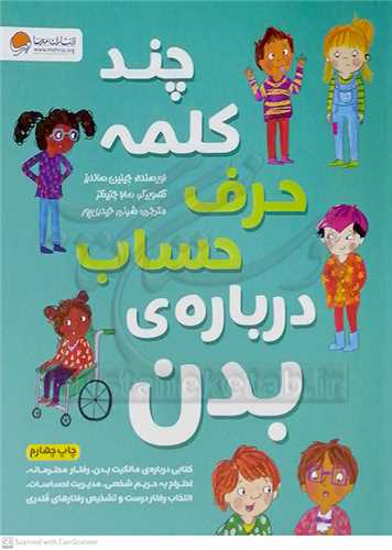 چند کلمه حرف حساب درباره ي بدن