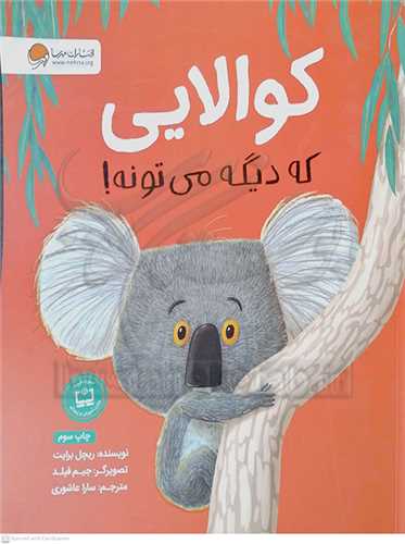 کوالايي که ديگه مي تونه!