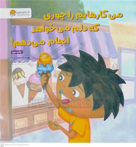 من کارهايم را جوري که دلم مي خواهد انجام مي دهم!