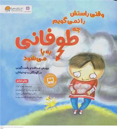 وقتي راستش را نمي گويم چه طوفاني به پا مي شود