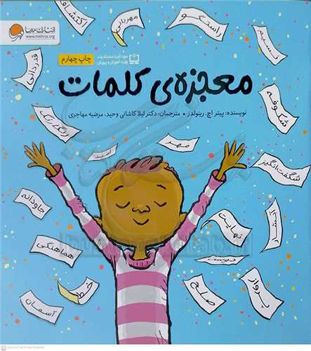 معجزه ي کلمات