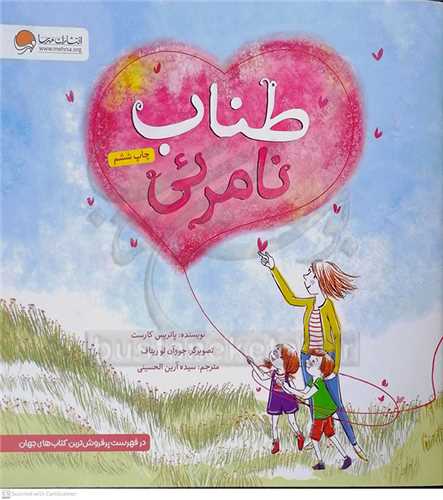 طناب نامرئي