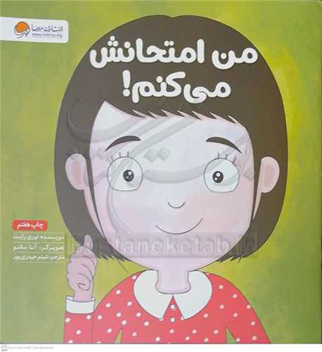 من امتحانش مي کنم!