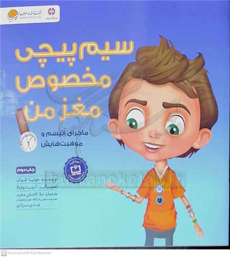 سيم پيچي مخصوص مغز من (ماجراي اتيسم و موهبت هايش)