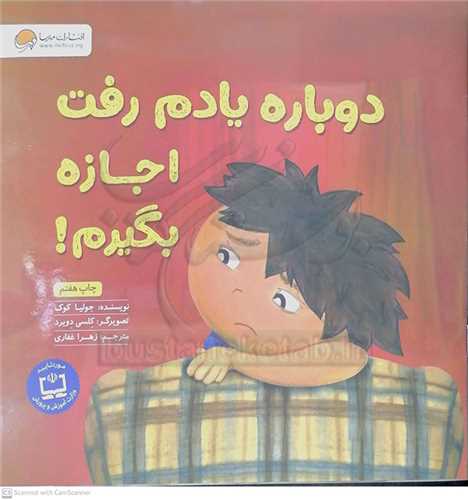 دوباره يادم رفت اجازه بگيرم!