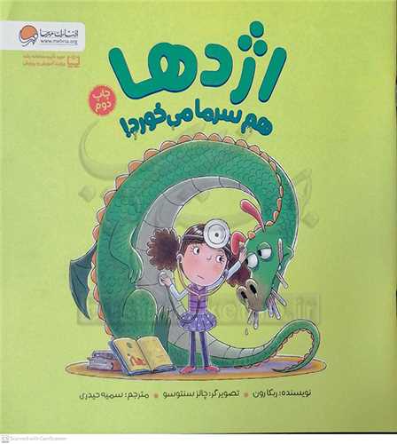 اژدها هم سرما مي خورد!