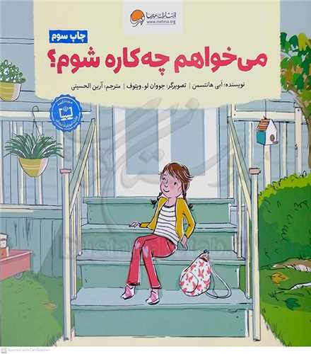 مي خواهم چه کاره شوم؟