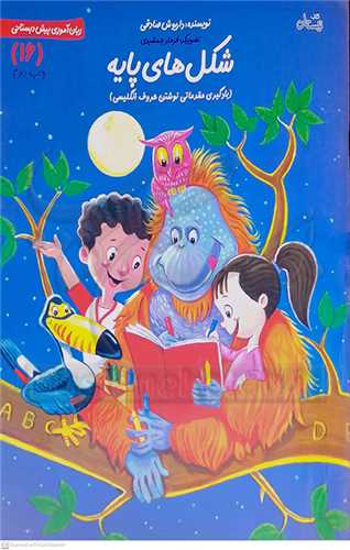 شکل هاي پايه