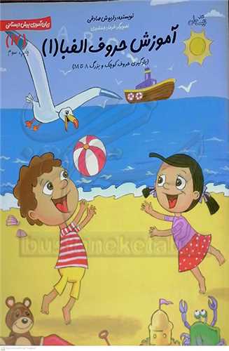 آموزش حروف الفبا 1