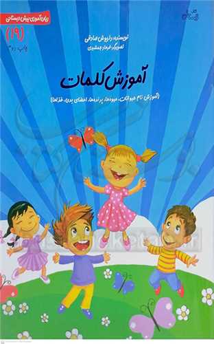 آموزش کلمات