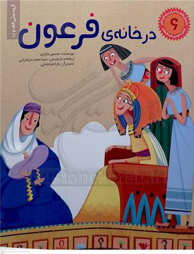 داستان هاي پيامبران براي کودکان 6 جلدي