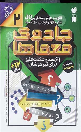 جادو معماها 2