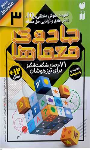 جادوي معماها 3