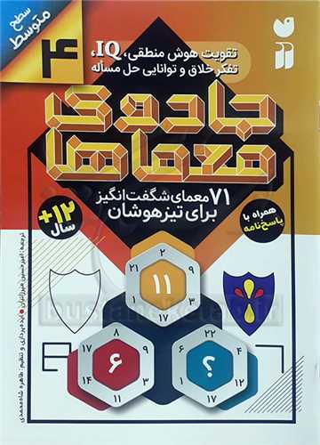 جادو معما ها 4