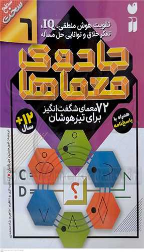 جادوي معماها 6