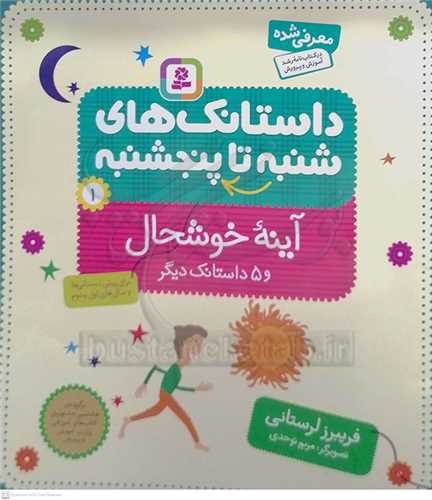 داستانک هاي  شنبه تا پنج شنبه  1