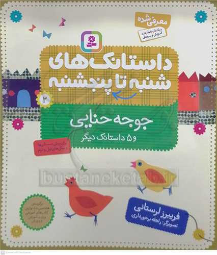 داستانک هاي  شنبه تا پنج شنبه 2