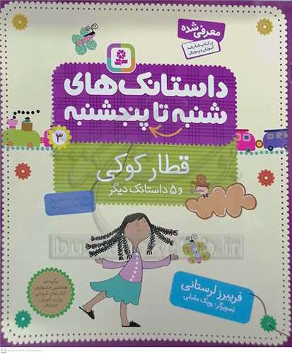 داستانک هاي  شنبه تا پنج شنبه 3