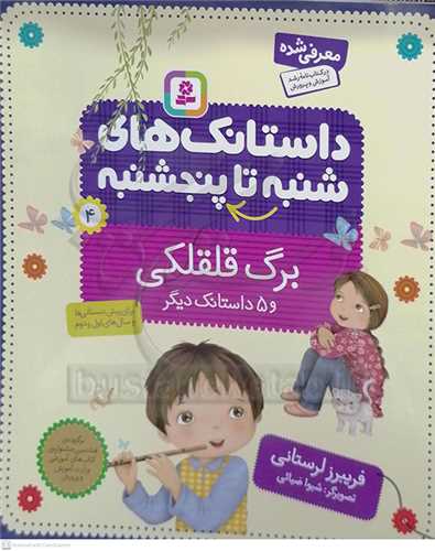 داستانک هاي  شنبه تا پنج شنبه 4