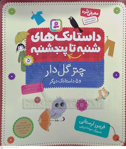 داستانک هاي  شنبه تا پنج شنبه 5