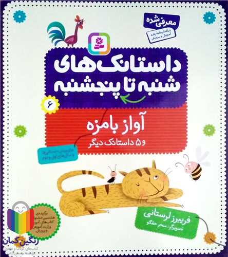 داستانک هاي  شنبه تا پنج شنبه 6