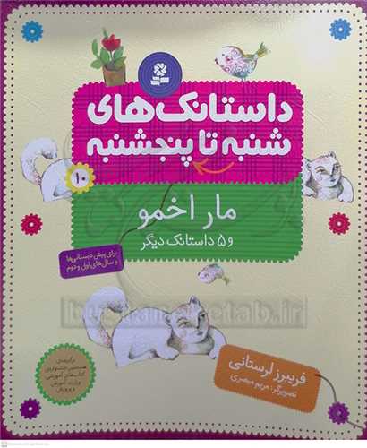 داستانک هاي  شنبه تا پنج شنبه 10