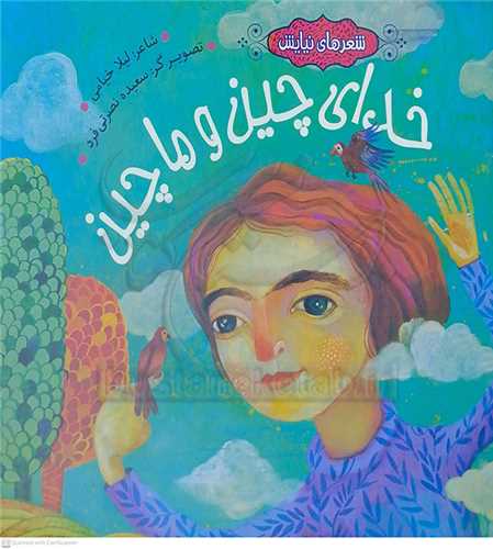 خداي چين و ماچين