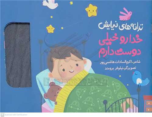 ترانه هاي نيايش