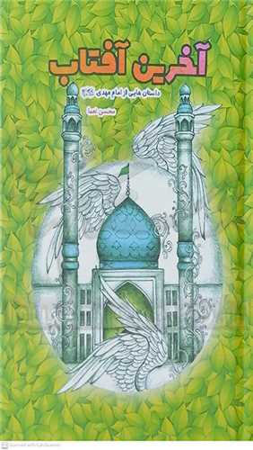 آخرين آفتاب