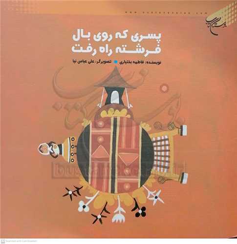 پسري كه روي بال فرشته  راه رفت