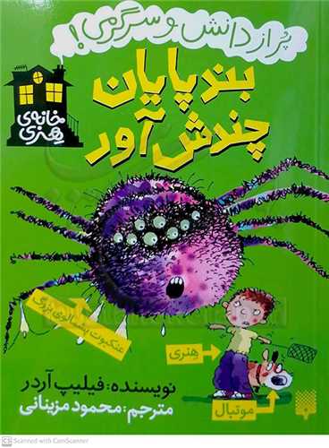 بندپايان چندش آور