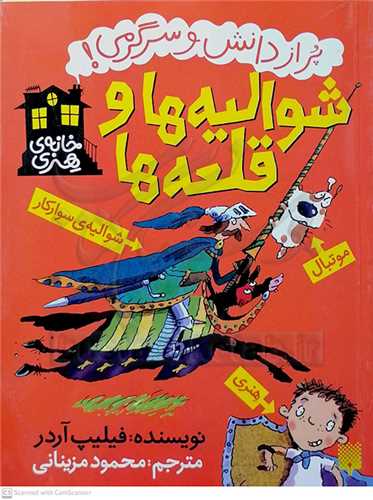 شواليه ها و قلعه ها