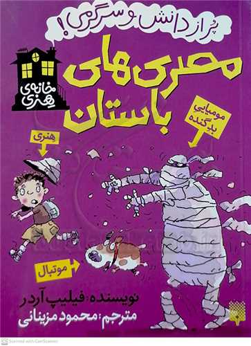 مصري هاي باستان