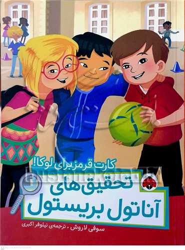 کارت قرمز براي لوکا