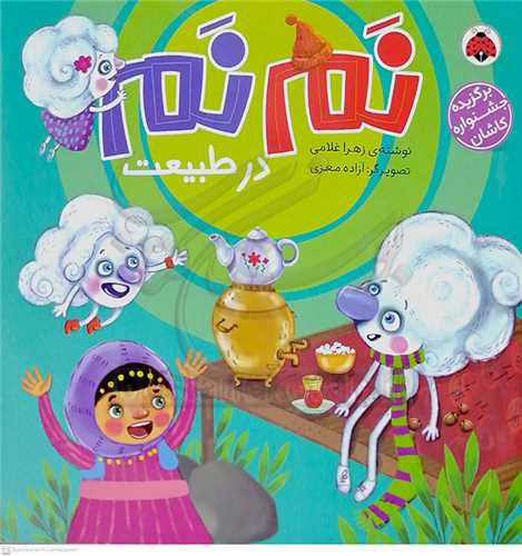 نم نم در طبيعت