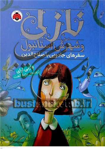 نازلي و شهرش استانبول