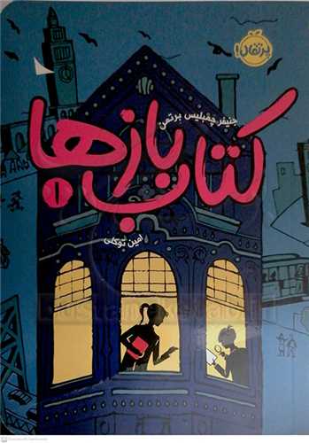 کتاب بازها / 1