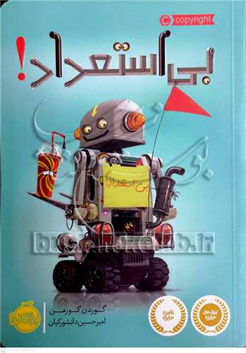 بي استعداد!