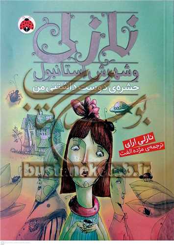 نازلي و شهرش استانبول