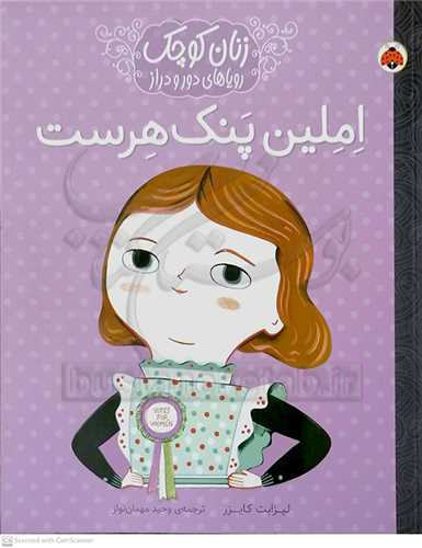 املين پنک هرست