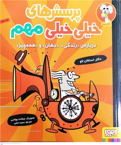 پرسش هاي خيلي خيلي مهم  (درباره زندگي، جهان، و همه چيز)