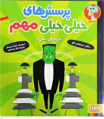 پرسش هاي خيلي خيلي مهم / (درباره من)