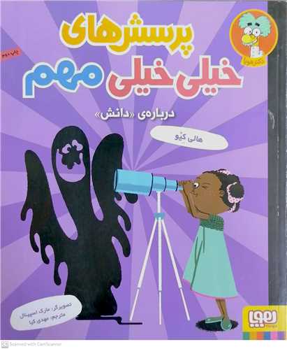 پرسش هاي خيلي خيلي مهم  (درباره دانش)