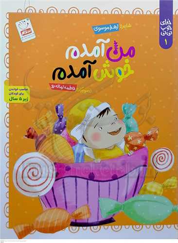 خداي خوي ني ني 1/من آمدم خوش آمدم