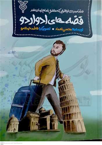 قصه هاي ادواردو