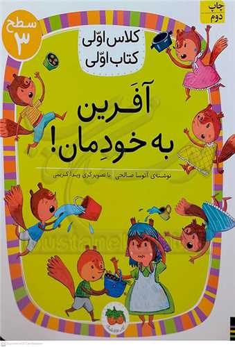 کلاس اولي کتاب اولي // آفرين به خودمان